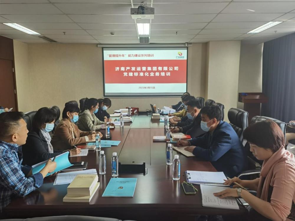 落實(shí)“管理提升年”部署要求確保全年工作開好局、起好步