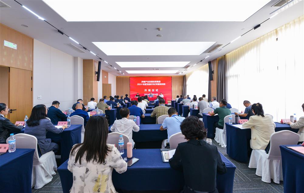 充電賦能，夯基蓄力！產(chǎn)發(fā)集團(tuán)舉辦2024年度黨組織書記專題培訓(xùn)班