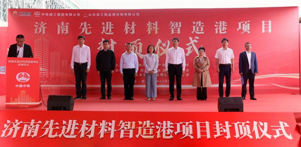 百日攻堅，今日封頂！ 濟南產發(fā)集團先進材料智造港項目 主體封頂